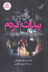 پیدات کردم